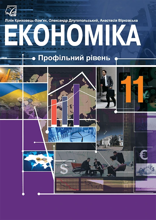 Підручники для 11-х класів
