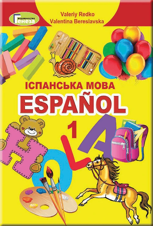 Іспанська мова