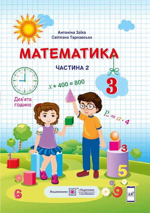 Підручники для 3-х класів