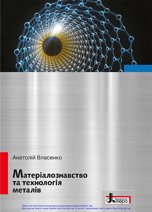 Підручники та навчальні посібники для здобувачів професійної (професійно-технічної) освіти	