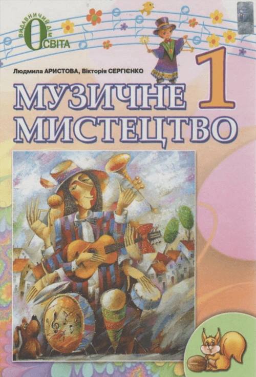 Музичне мистецтво