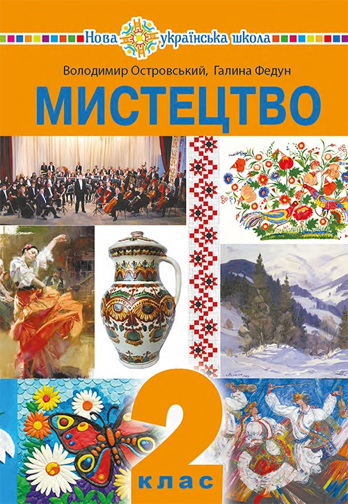 Підручники для 2-х класіви