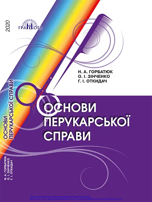 Підручники та навчальні посібники для здобувачів професійної (професійно-технічної) освіти	