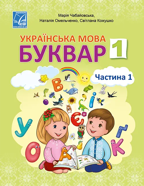 Буквар Тарнавська