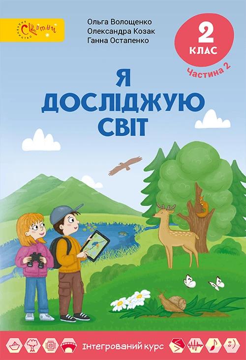 Підручники для 2-х класів